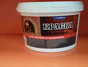 "Капитель" Краска кирпичная акриловая для печей и каминов