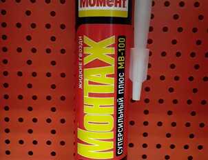 Клей Момент Монтаж суперсильный МВ-100 400 гр.