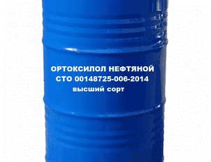 Ортоксилол СТО 00148725-006-2014